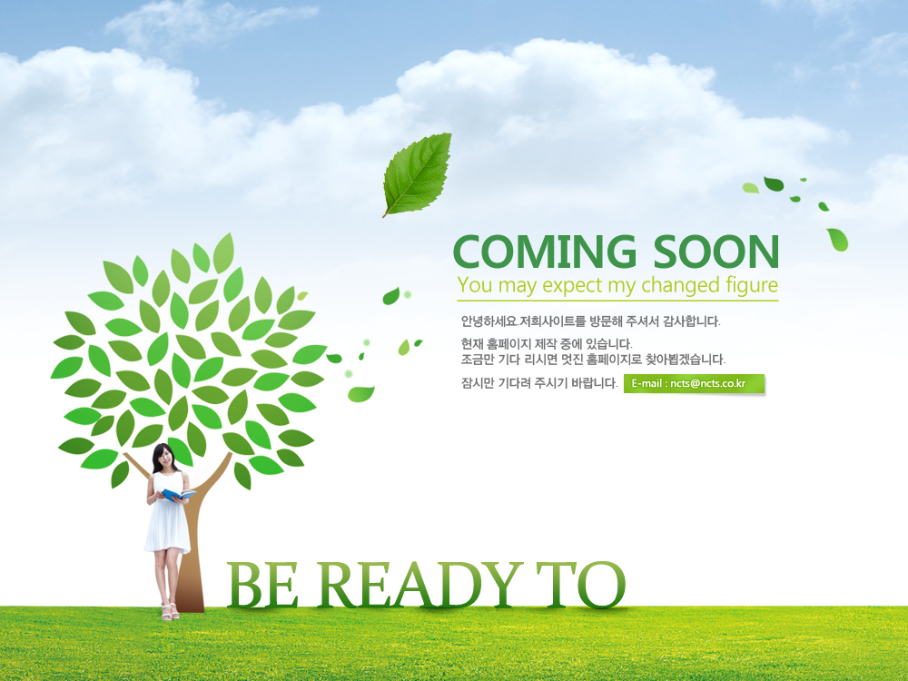 사이트 준비중입니다. 보다 나은 서비스로 오픈할때까지 잠시 기다려 주시기 바랍니다.